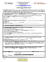 Document preview: Form PA-7B Language Access Complaint Form - New York (Bengali)