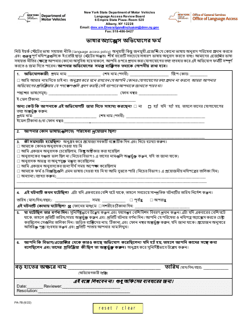 Form PA-7B Language Access Complaint Form - New York (Bengali)