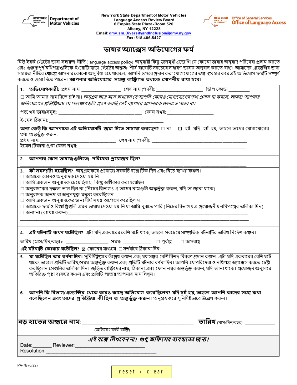 Form PA-7B Language Access Complaint Form - New York (Bengali), Page 1