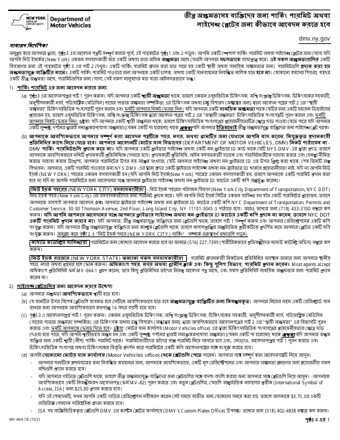Form MV-664.1B Application for a Parking Permit or License Plates for Persons With Severe Disabilities - New York (Bengali)