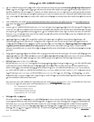 Form MV-664.1B Application for a Parking Permit or License Plates for Persons With Severe Disabilities - New York (Bengali), Page 2