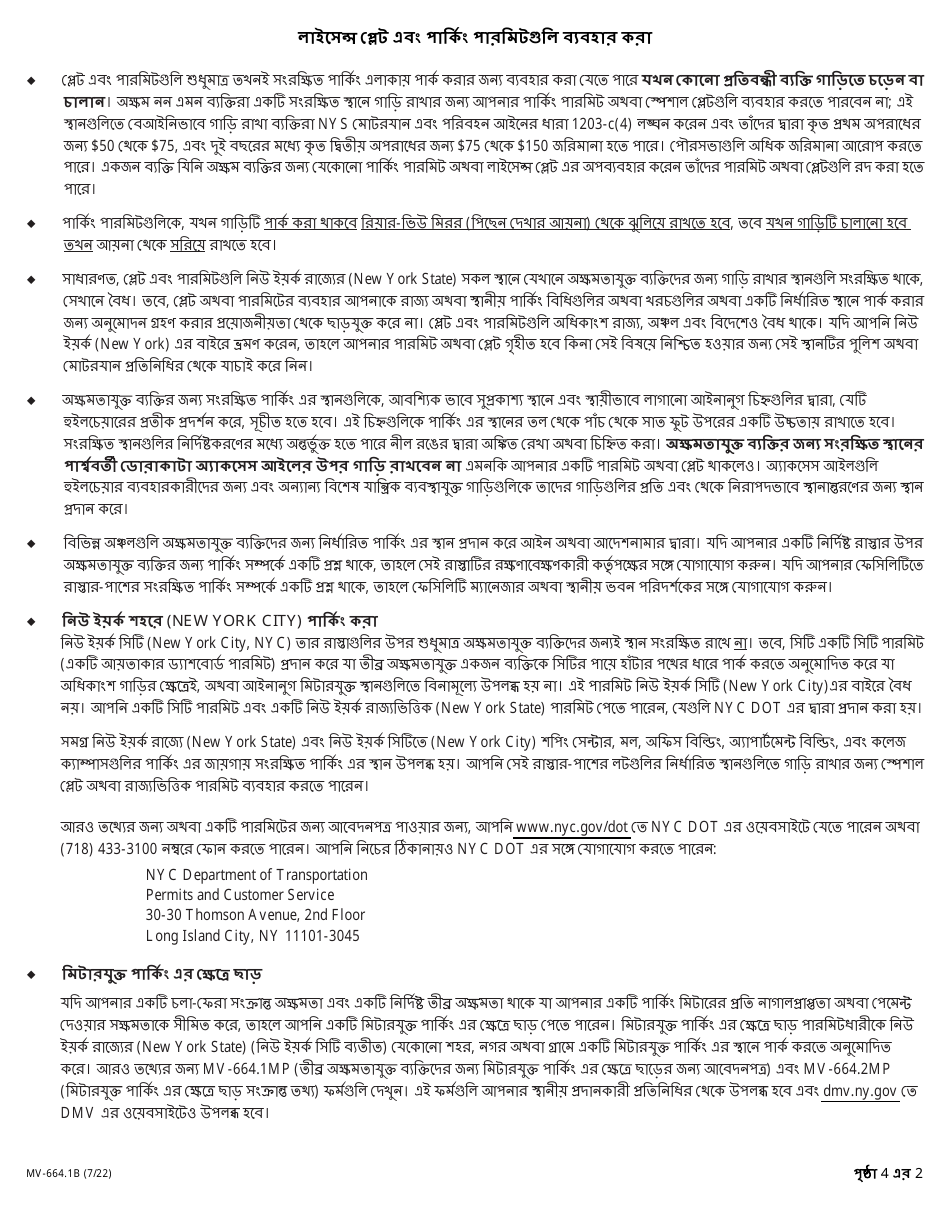 Form MV-664.1B Application for a Parking Permit or License Plates for Persons With Severe Disabilities - New York (Bengali), Page 2