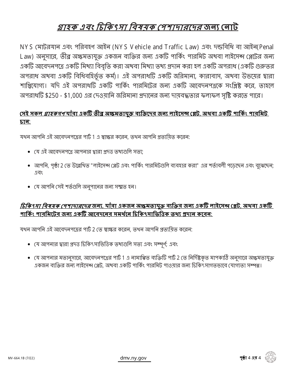 Form MV-664.1B Application for a Parking Permit or License Plates for Persons With Severe Disabilities - New York (Bengali), Page 4