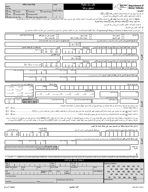 Form MV-82A  Printable Pdf