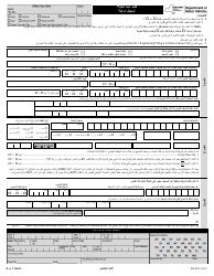 Form MV-82A Vehicle Registration/Title Application - New York (Arabic)