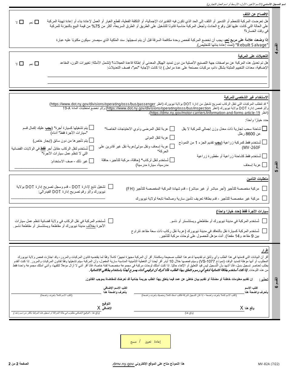 Form MV-82A Vehicle Registration / Title Application - New York (Arabic), Page 2