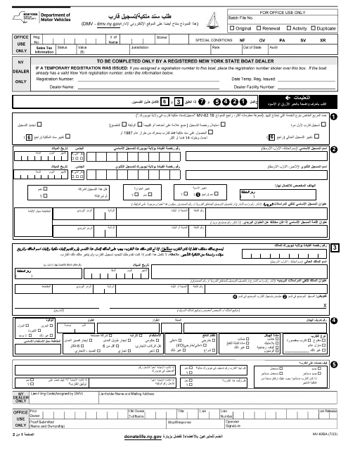 Form MV-82BA  Printable Pdf
