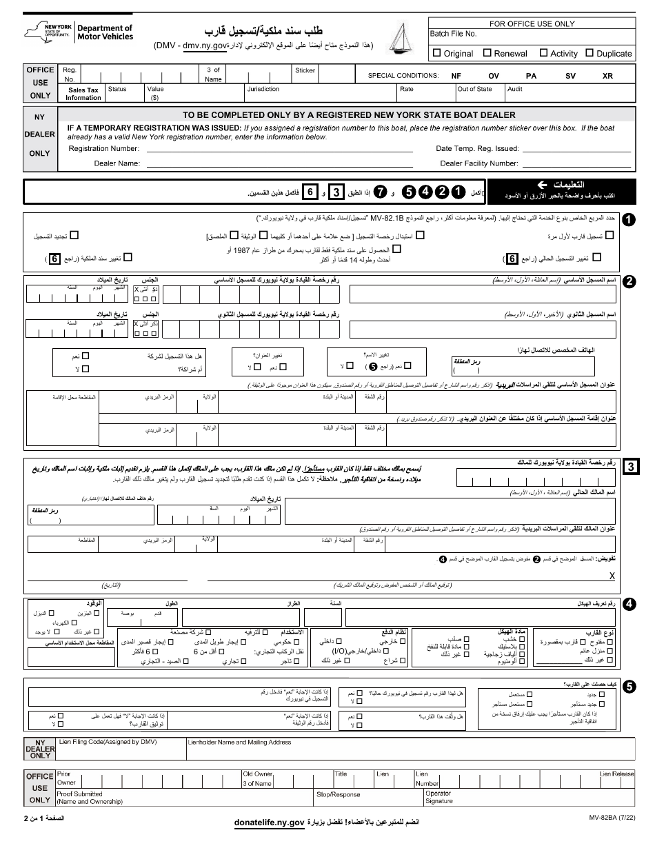 Form MV-82BA Boat Registration / Title Application - New York (Arabic), Page 1