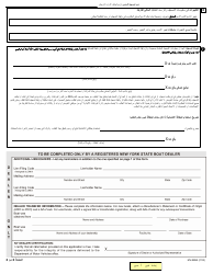 Form MV-82BA Boat Registration/Title Application - New York (Arabic), Page 2