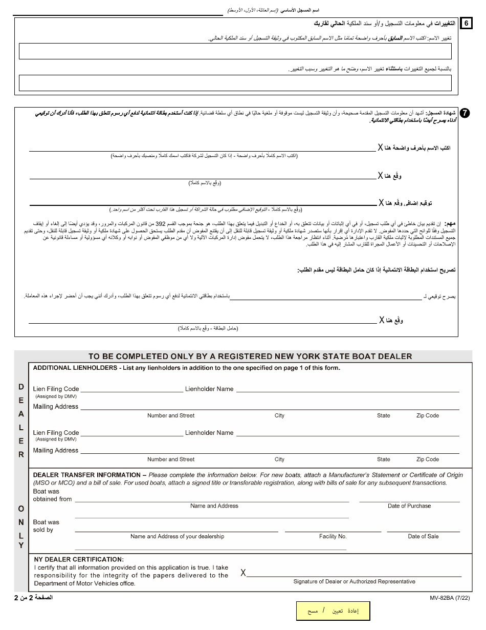 Form MV-82BA Boat Registration / Title Application - New York (Arabic), Page 2