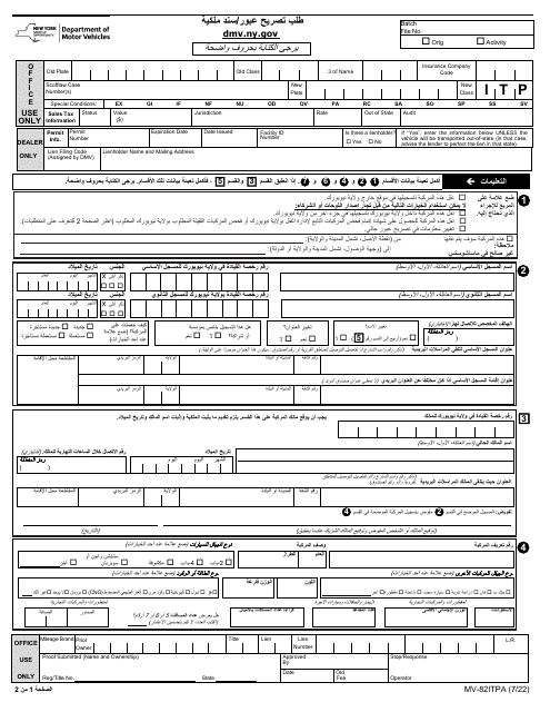 Form MV-82ITPA  Printable Pdf