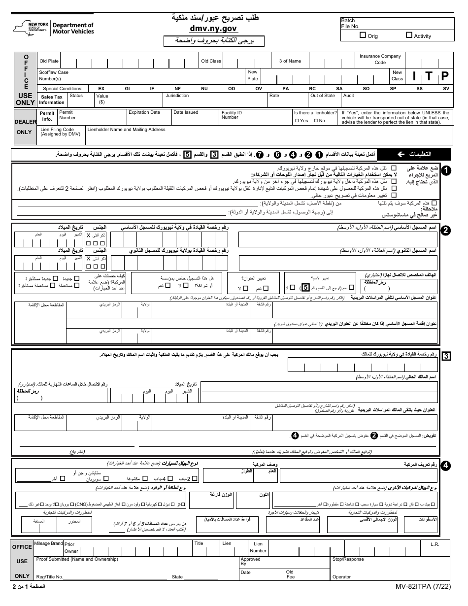 Form MV-82ITPA In-transit Permit / Title Application - New York (Arabic), Page 1