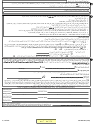 Form MV-82ITPA In-transit Permit/Title Application - New York (Arabic), Page 2