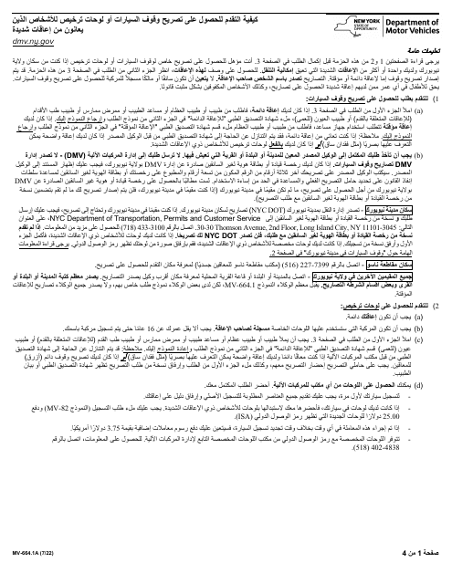 Form MV-664.1A Application for a Parking Permit or License Plates for Persons With Severe Disabilities - New York (Arabic)