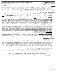 Form MV-664.1A Application for a Parking Permit or License Plates for Persons With Severe Disabilities - New York (Arabic)