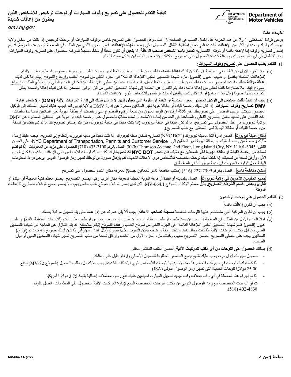 Form MV-664.1A Application for a Parking Permit or License Plates for Persons With Severe Disabilities - New York (Arabic), Page 1