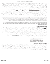 Form MV-664.1A Application for a Parking Permit or License Plates for Persons With Severe Disabilities - New York (Arabic), Page 2