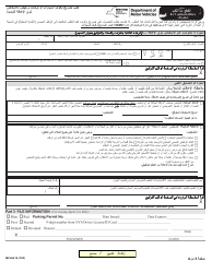 Form MV-664.1A Application for a Parking Permit or License Plates for Persons With Severe Disabilities - New York (Arabic), Page 3