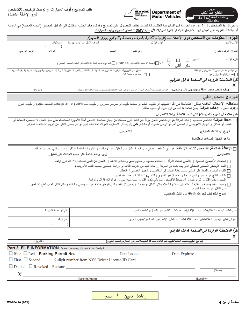 Form MV-664.1A Application for a Parking Permit or License Plates for Persons With Severe Disabilities - New York (Arabic), Page 3