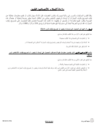 Form MV-664.1A Application for a Parking Permit or License Plates for Persons With Severe Disabilities - New York (Arabic), Page 4