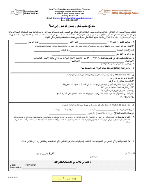 Form PA-7A Language Access Complaint Form - New York (Arabic)