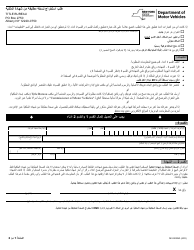 Form MV-902AR Application for Duplicate Certificate of Title - New York (Arabic)