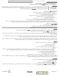 Form MV-902AR Application for Duplicate Certificate of Title - New York (Arabic), Page 2
