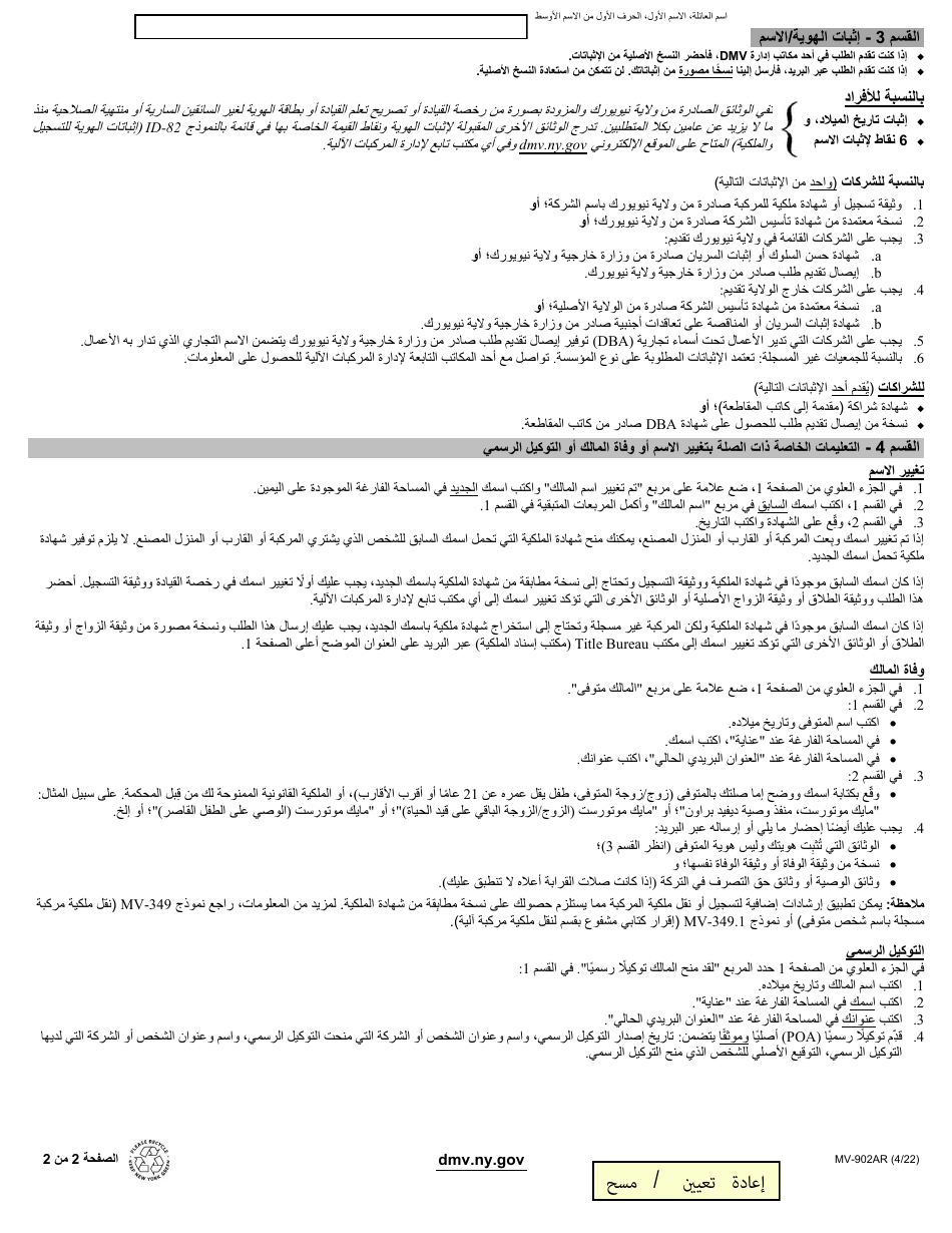 Form MV-902AR Application for Duplicate Certificate of Title - New York (Arabic), Page 2