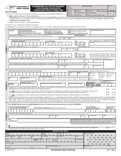 Form MV-82R  Printable Pdf