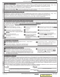 Form MV-82R Vehicle Registration/Title Application - New York (Russian), Page 2