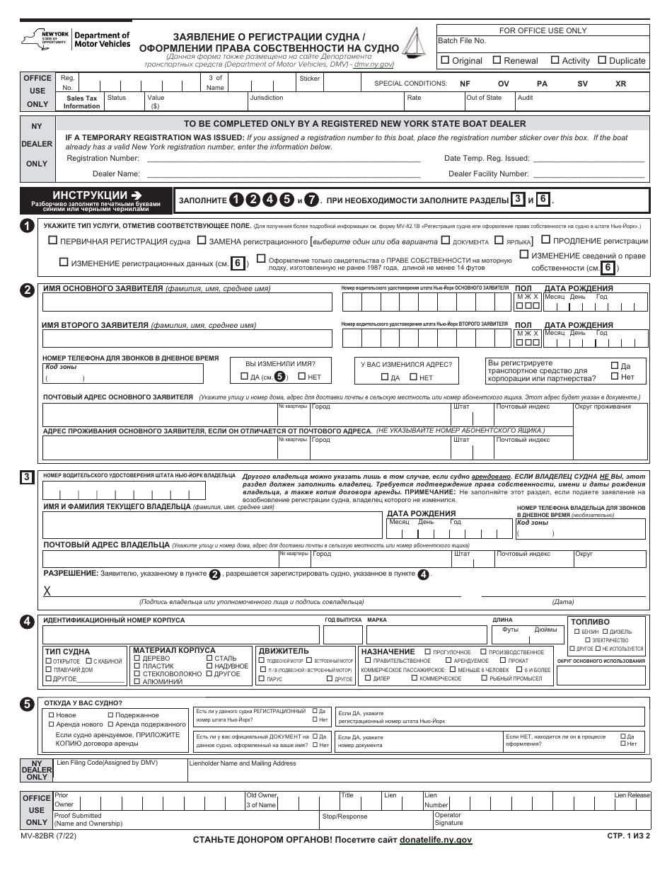 Form MV-82BR - Fill Out, Sign Online and Download Fillable PDF, New ...