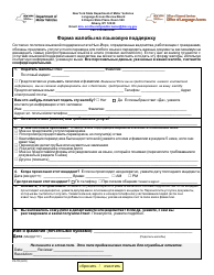 Document preview: Form PA-7R Language Access Complaint Form - New York (Russian)