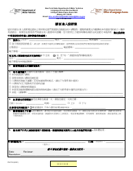 Document preview: Form PA-7CH Language Access Complaint Form - New York (Chinese)