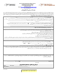 Document preview: Form PA-7U Language Access Complaint Form - New York (Urdu)