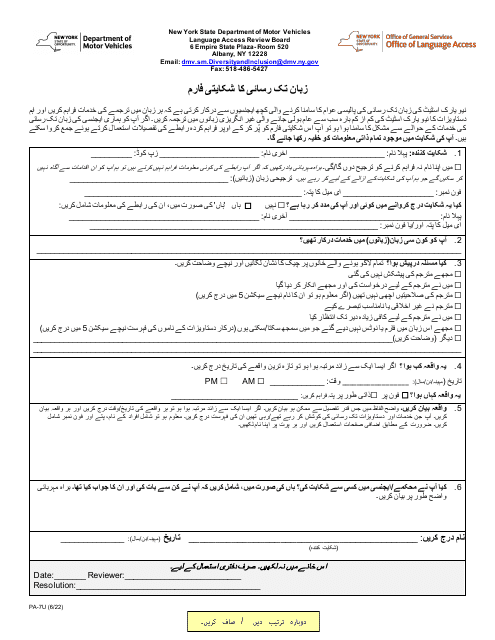 Form PA-7U Language Access Complaint Form - New York (Urdu)