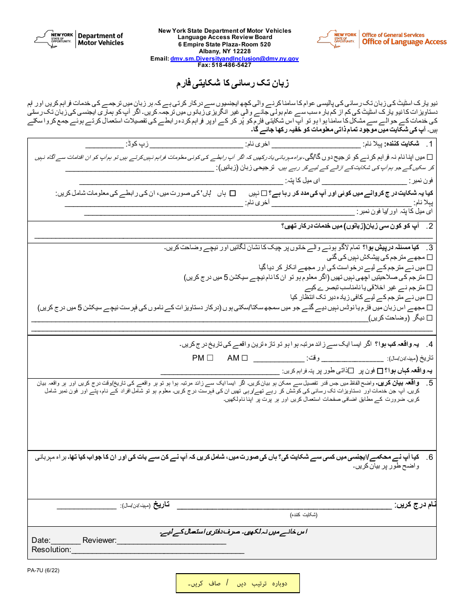 Form PA-7U Language Access Complaint Form - New York (Urdu), Page 1
