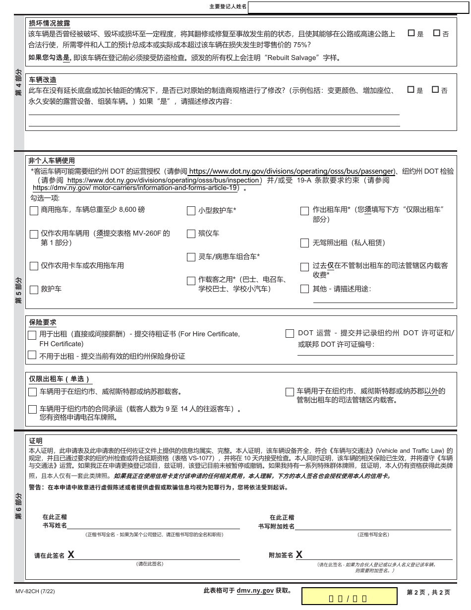 Form MV-82CH Vehicle Registration / Title Application - New York (Chinese), Page 2