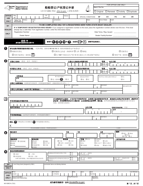 Form MV-82BCH Boat Registration/Title Application - New York (Chinese)