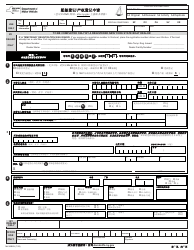 Form MV-82BCH Boat Registration/Title Application - New York (Chinese)