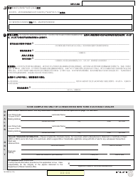 Form MV-82BCH Boat Registration/Title Application - New York (Chinese), Page 2