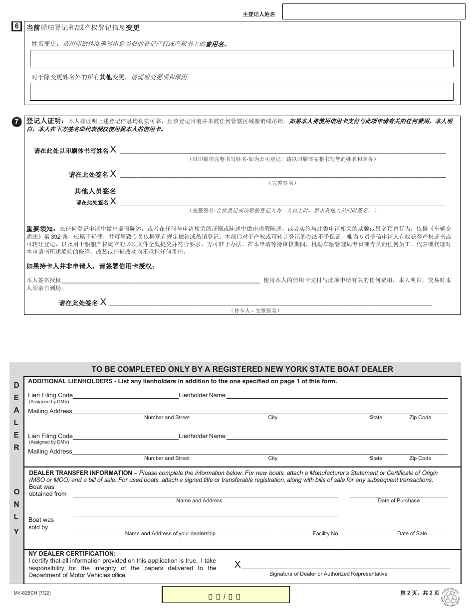 Form Mv 82bch Fill Out Sign Online And Download Fillable Pdf New York Chinese Templateroller 1720