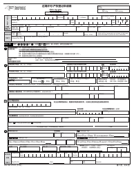 Document preview: Form MV-82ITPCH In-transit Permit/Title Application - New York (Chinese)