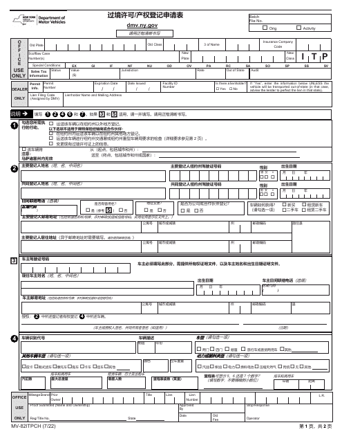 Form MV-82ITPCH In-transit Permit/Title Application - New York (Chinese)
