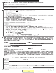 Form MV-82ITPCH In-transit Permit/Title Application - New York (Chinese), Page 2
