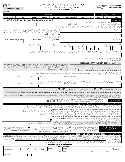 Form MV-44U Application for Permit, Driver License or Non-driver Id Card - New York (Urdu)