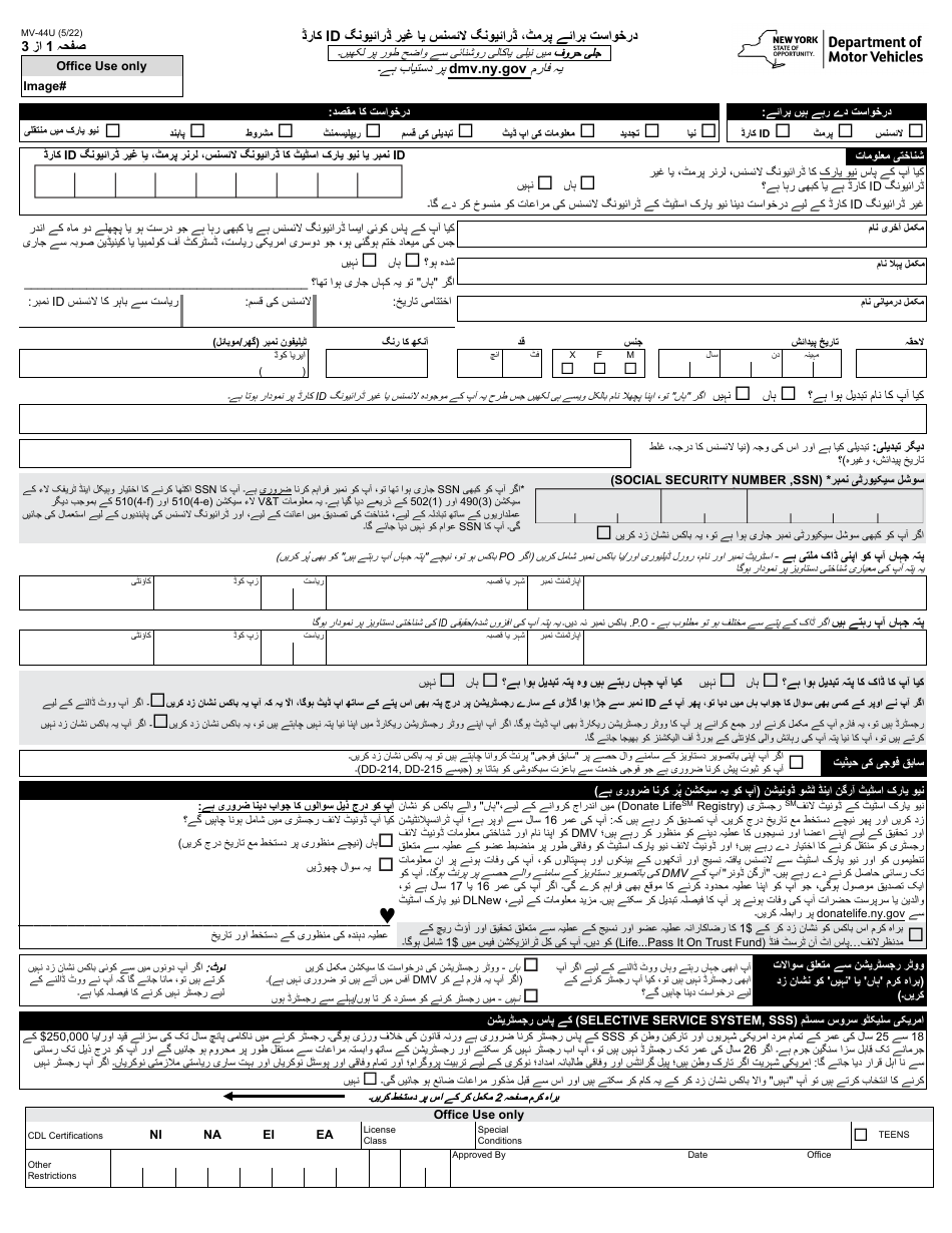 Form MV-44U Application for Permit, Driver License or Non-driver Id Card - New York (Urdu), Page 1
