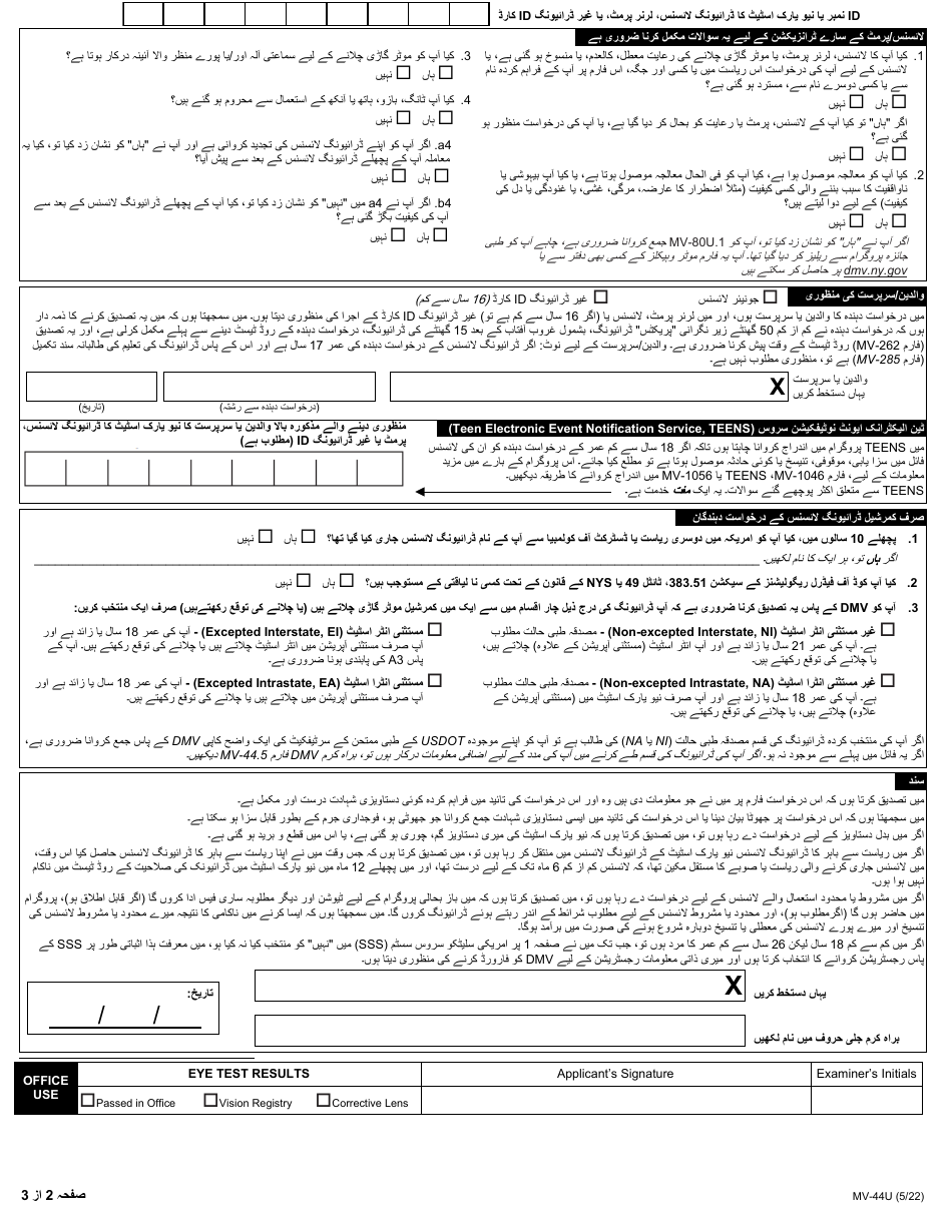 Form MV-44U Application for Permit, Driver License or Non-driver Id Card - New York (Urdu), Page 2