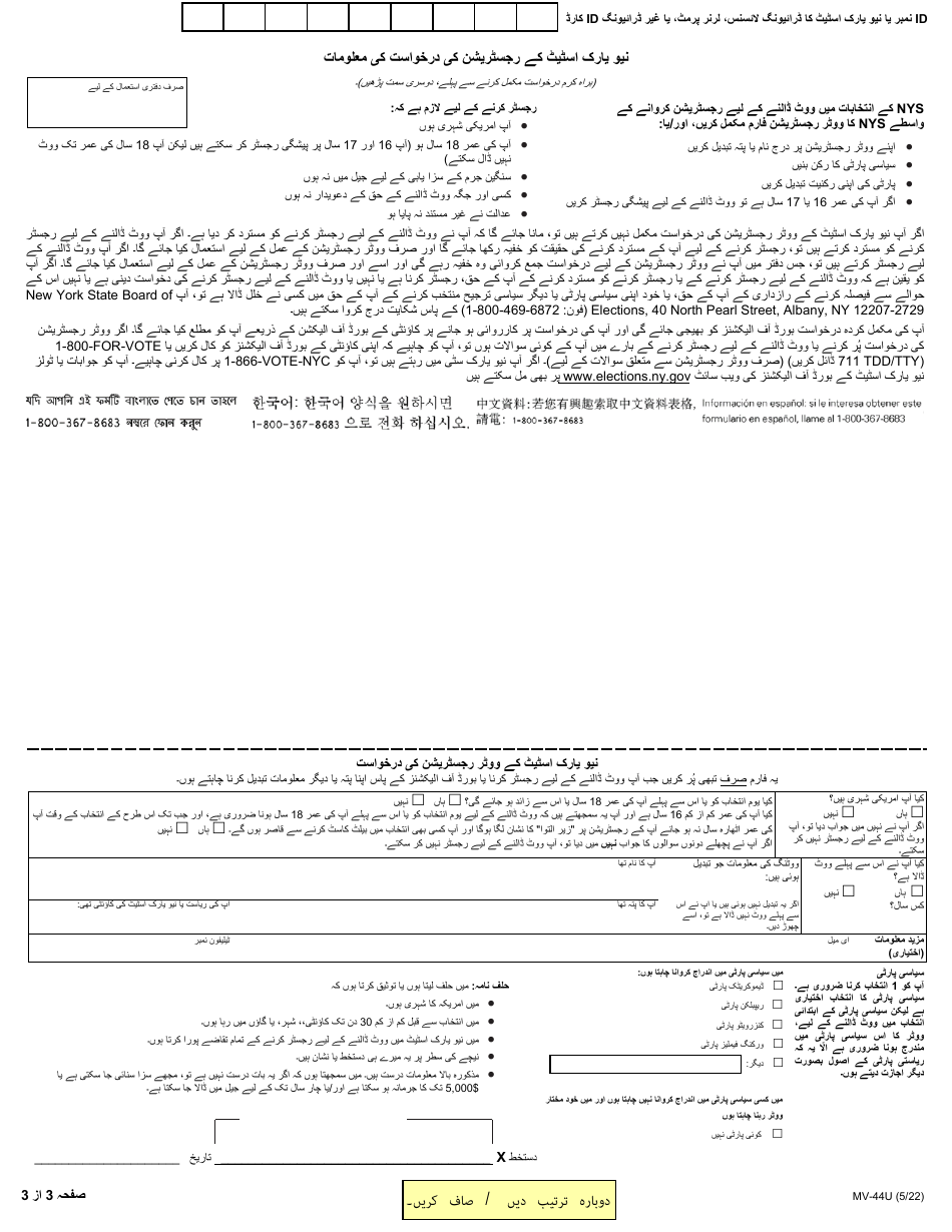 Form MV-44U Application for Permit, Driver License or Non-driver Id Card - New York (Urdu), Page 3