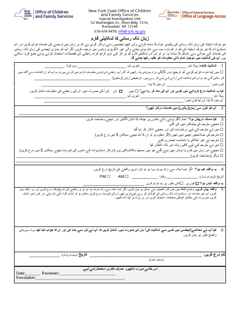 Form LA-1-UR Language Access Complaint Form - New York (Urdu)