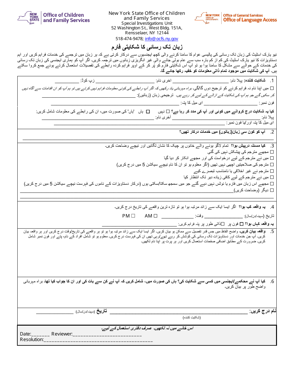 Form LA-1-UR Language Access Complaint Form - New York (Urdu), Page 1